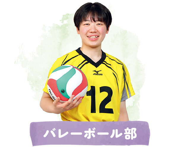 バレーボール部