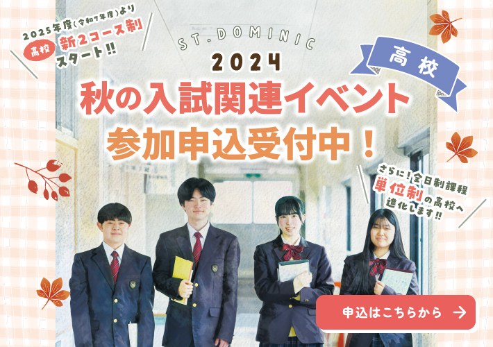 秋の入試関連イベント 参加申込み受付中