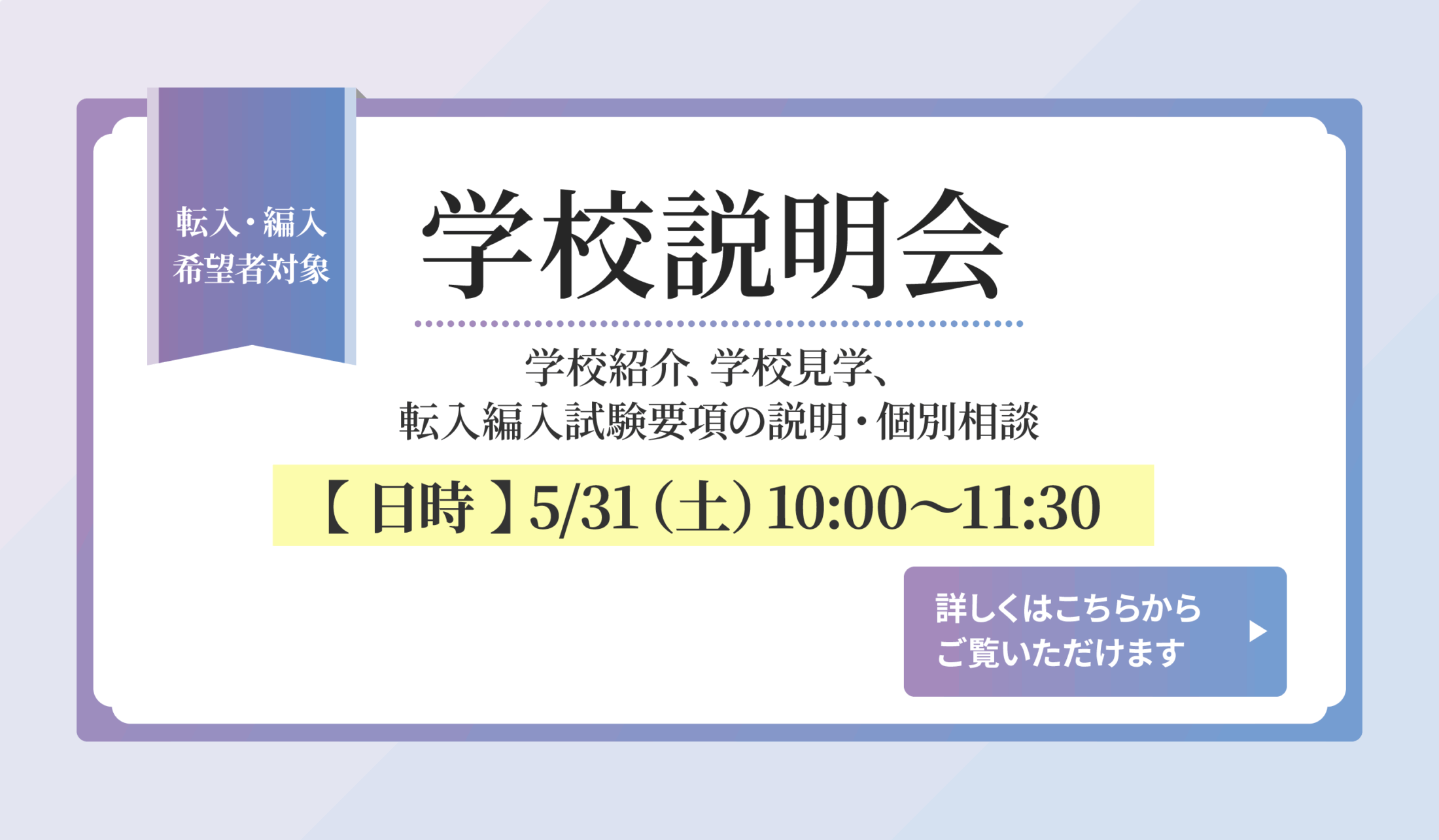 学校説明会